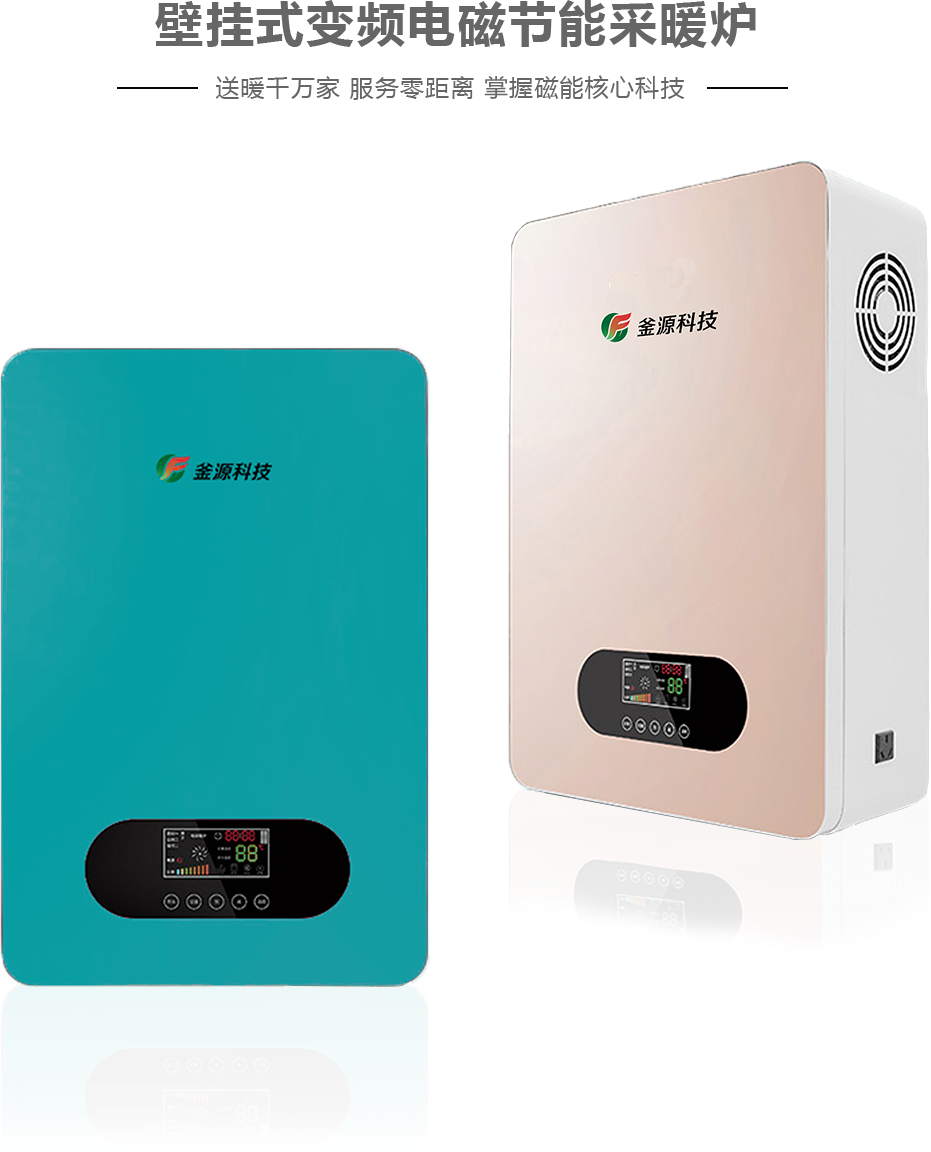 壁掛式變頻電磁節(jié)能采暖爐